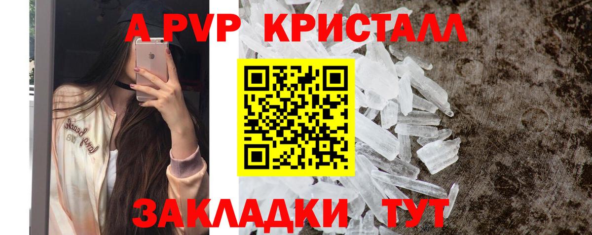 APVP крисы CK  A PVP СК  Знаменск  А ПВП  A-PVP крисы CK  Вход с VPN 