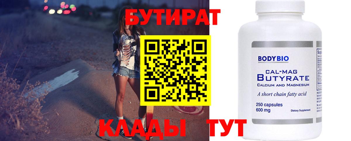 Знаменск  Бутират GHB  Вход с VPN 