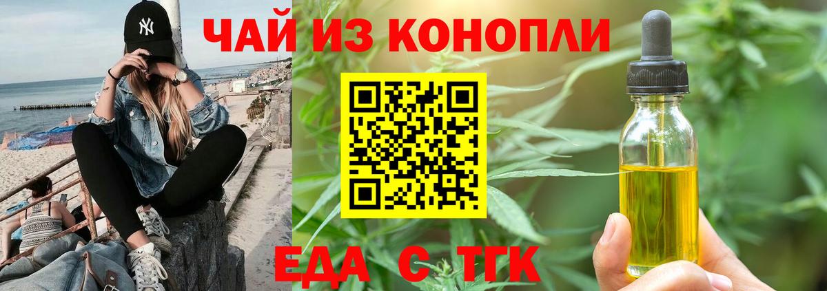 Знаменск  Еда ТГК марихуана  Вход с VPN 