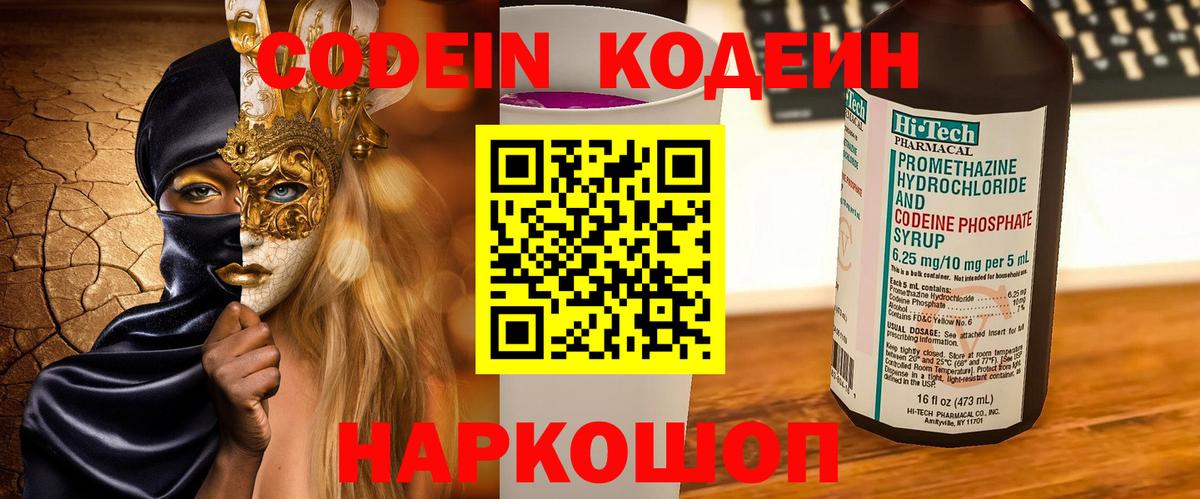 где купить наркоту  Вход с VPN  Знаменск  Codein напиток Lean (лин) 