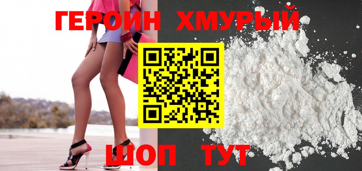 ГЕРОИН Афган  Вход с VPN  Героин  Знаменск 