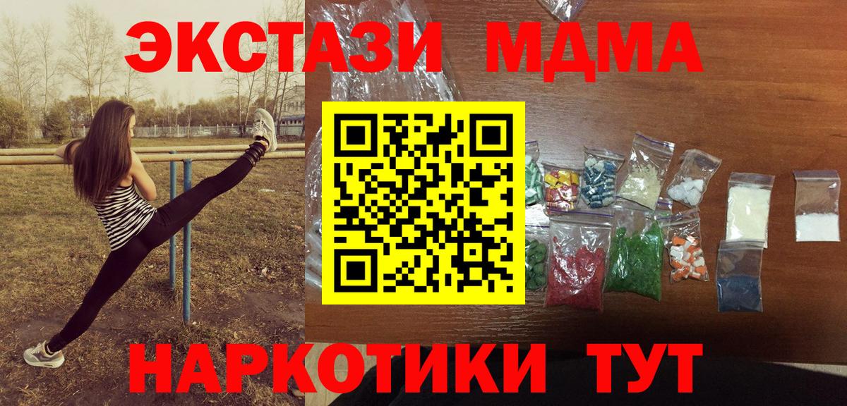Знаменск  МДМА  МДМА кристаллы  Вход с VPN  МДМА молли 