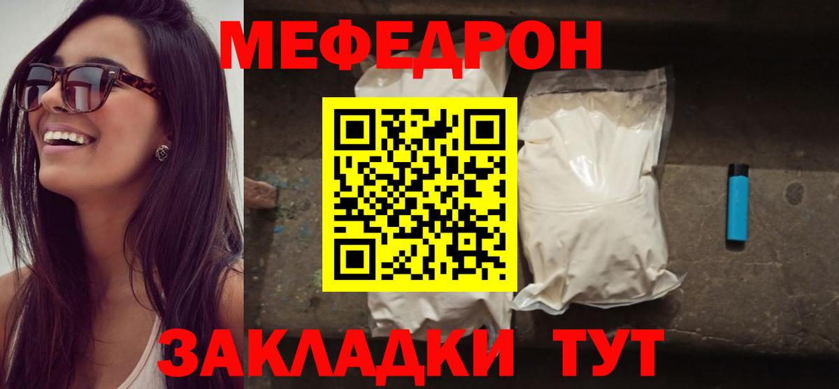 Меф мяу мяу Знаменск