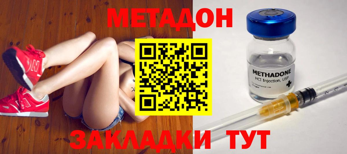 Метадон methadone Знаменск