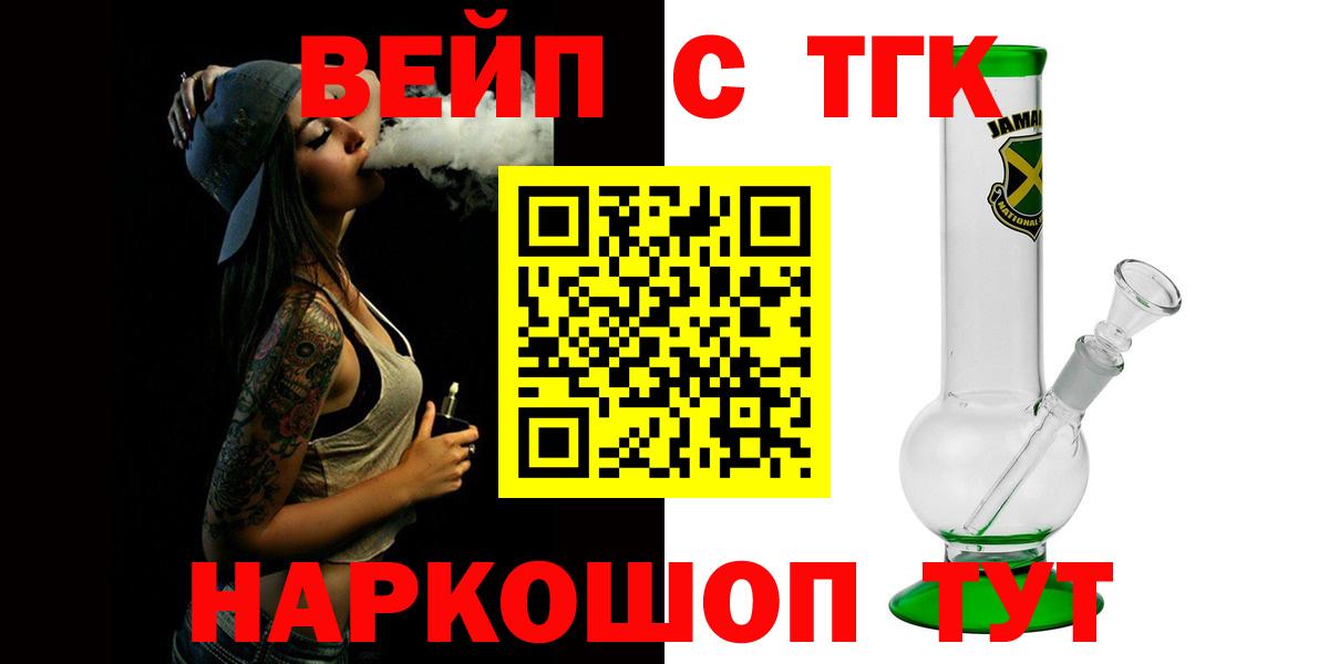 ТГК гашишное масло  Дистиллят ТГК вейп  Знаменск  Вход с VPN 